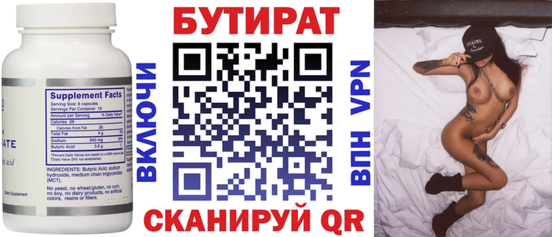 Бутират 1.4BDO  Новочеркасск 